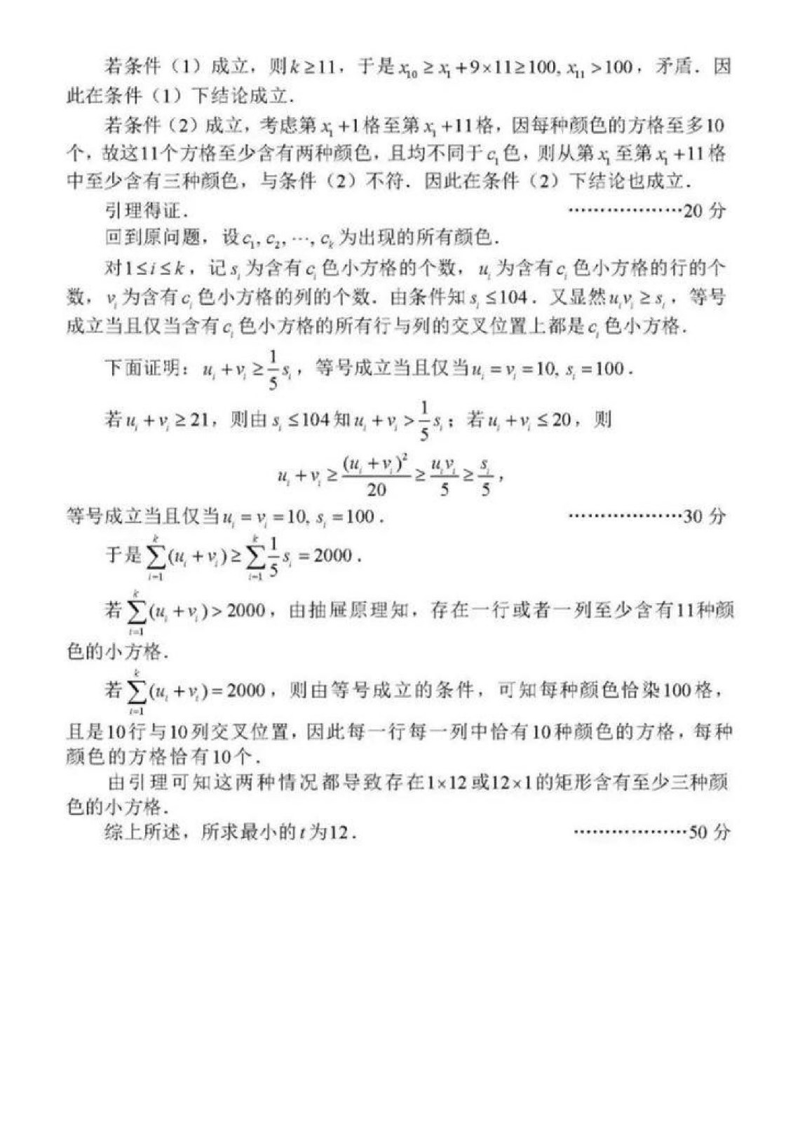 2022年全國高中數學聯賽試卷_頁面_11.jpg