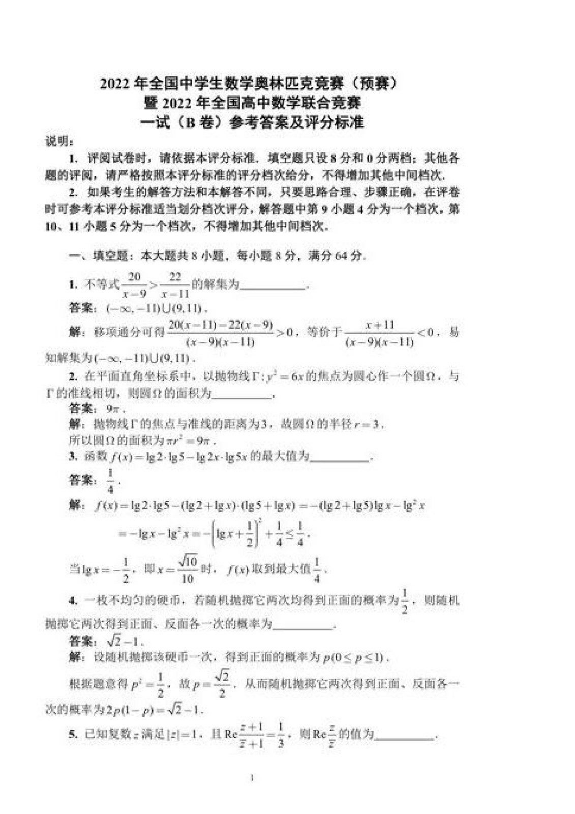 2022年全國高中數學聯賽試卷_頁面_12.jpg