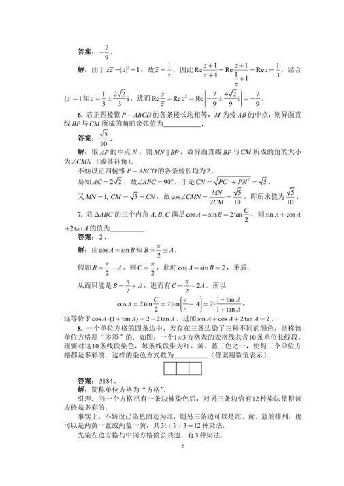 2022年全國高中數學聯賽試卷_頁面_13.jpg