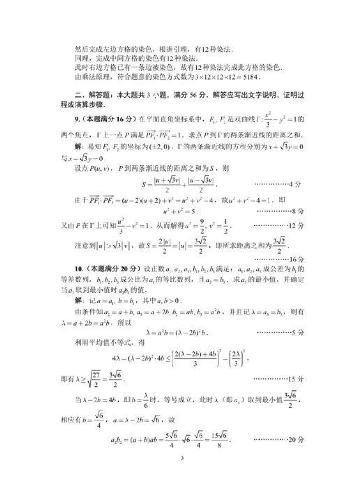 2022年全國高中數學聯賽試卷_頁面_14.jpg