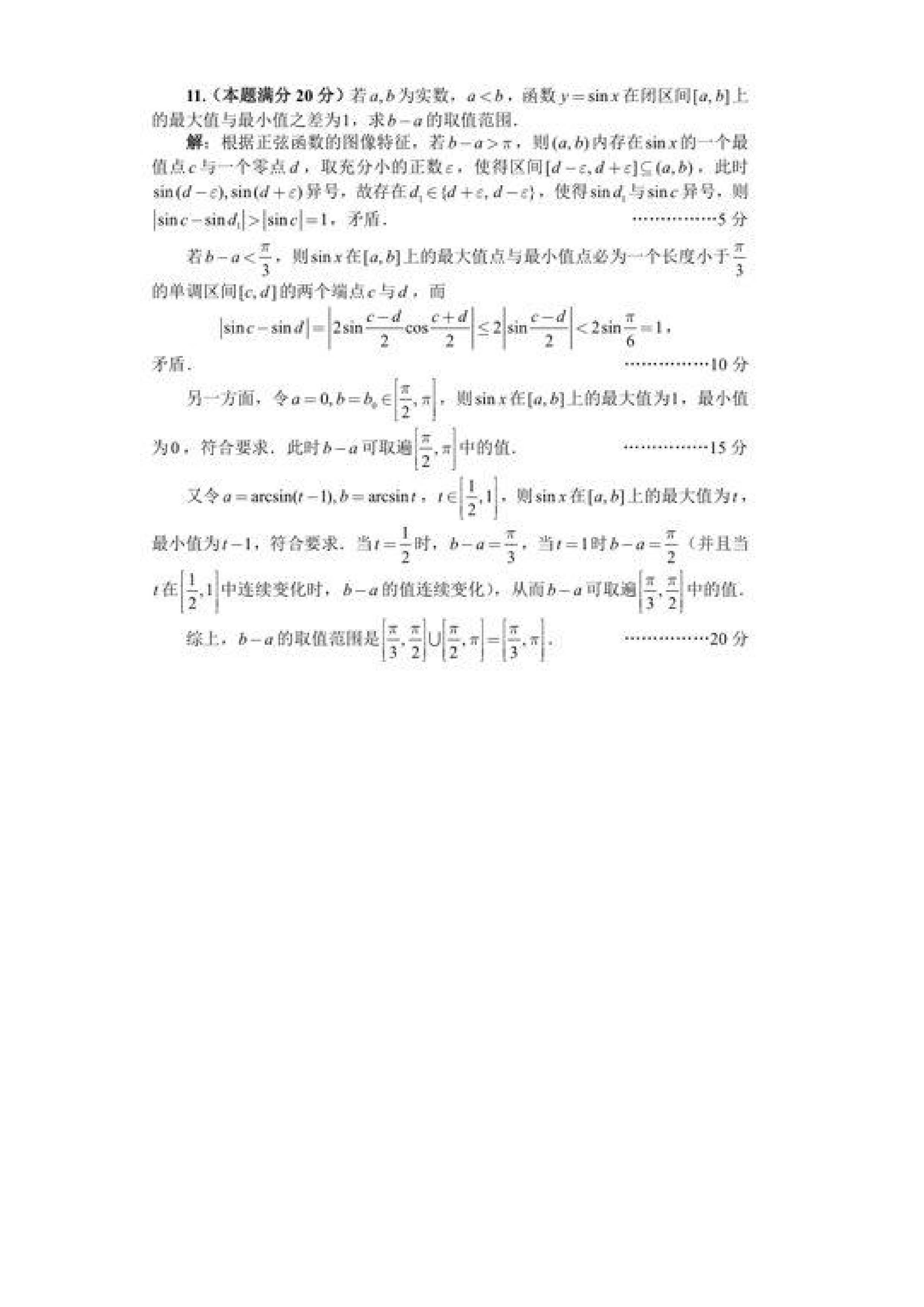 2022年全國高中數學聯賽試卷_頁面_15.jpg