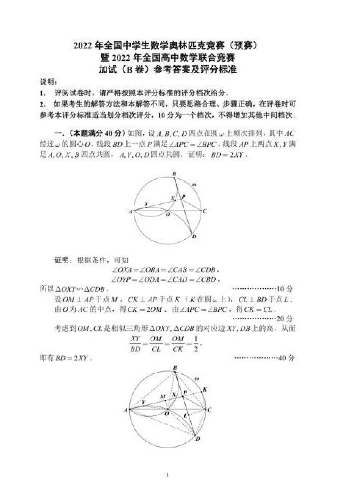 2022年全國高中數學聯賽試卷_頁面_16.jpg