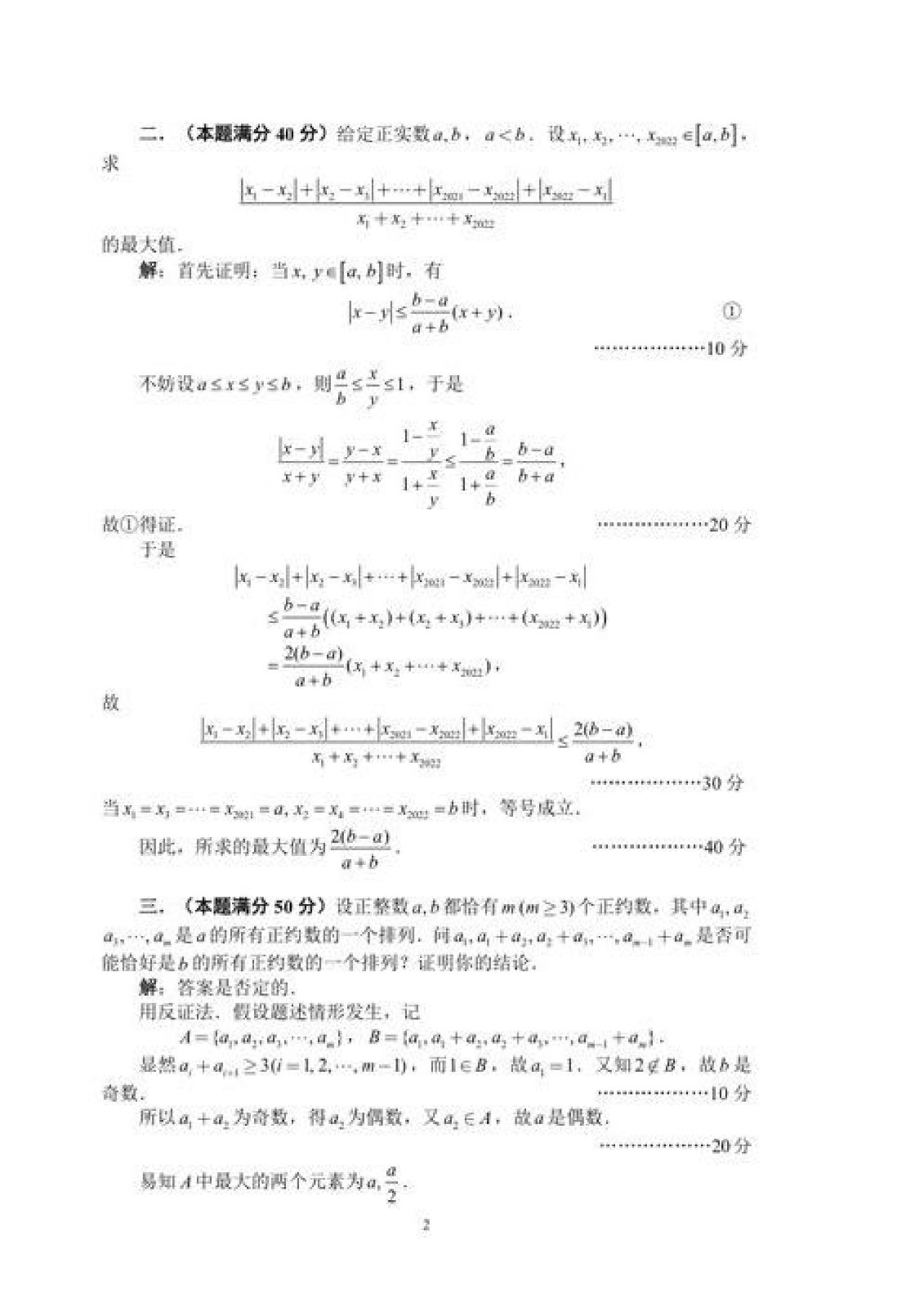 2022年全國高中數學聯賽試卷_頁面_17.jpg