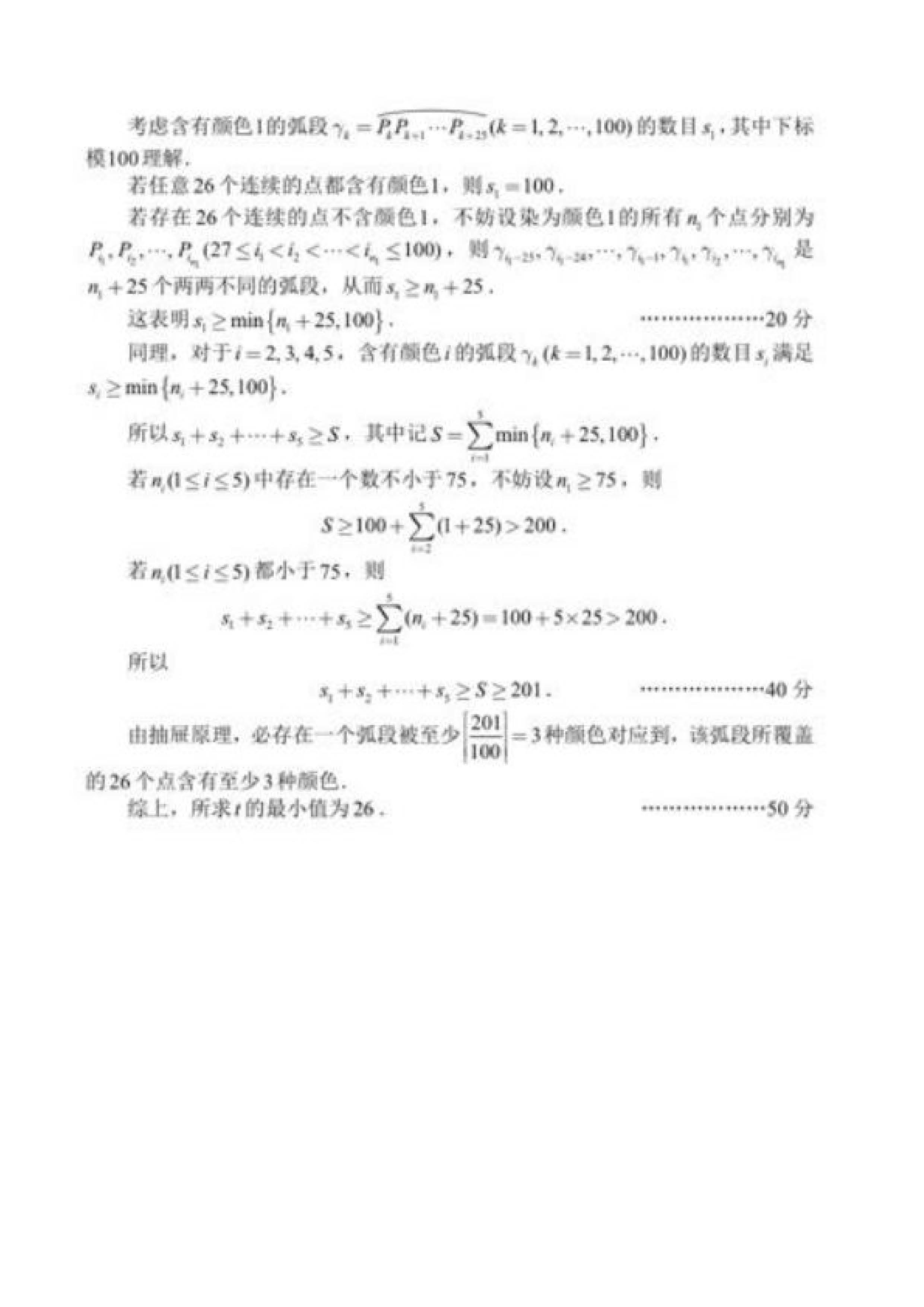2022年全國高中數學聯賽試卷_頁面_18.jpg
