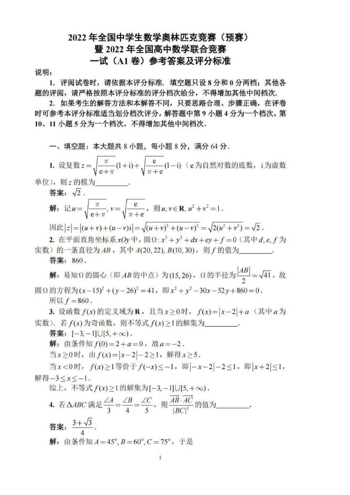 2022年全國高中數學聯賽試卷_頁面_20.jpg