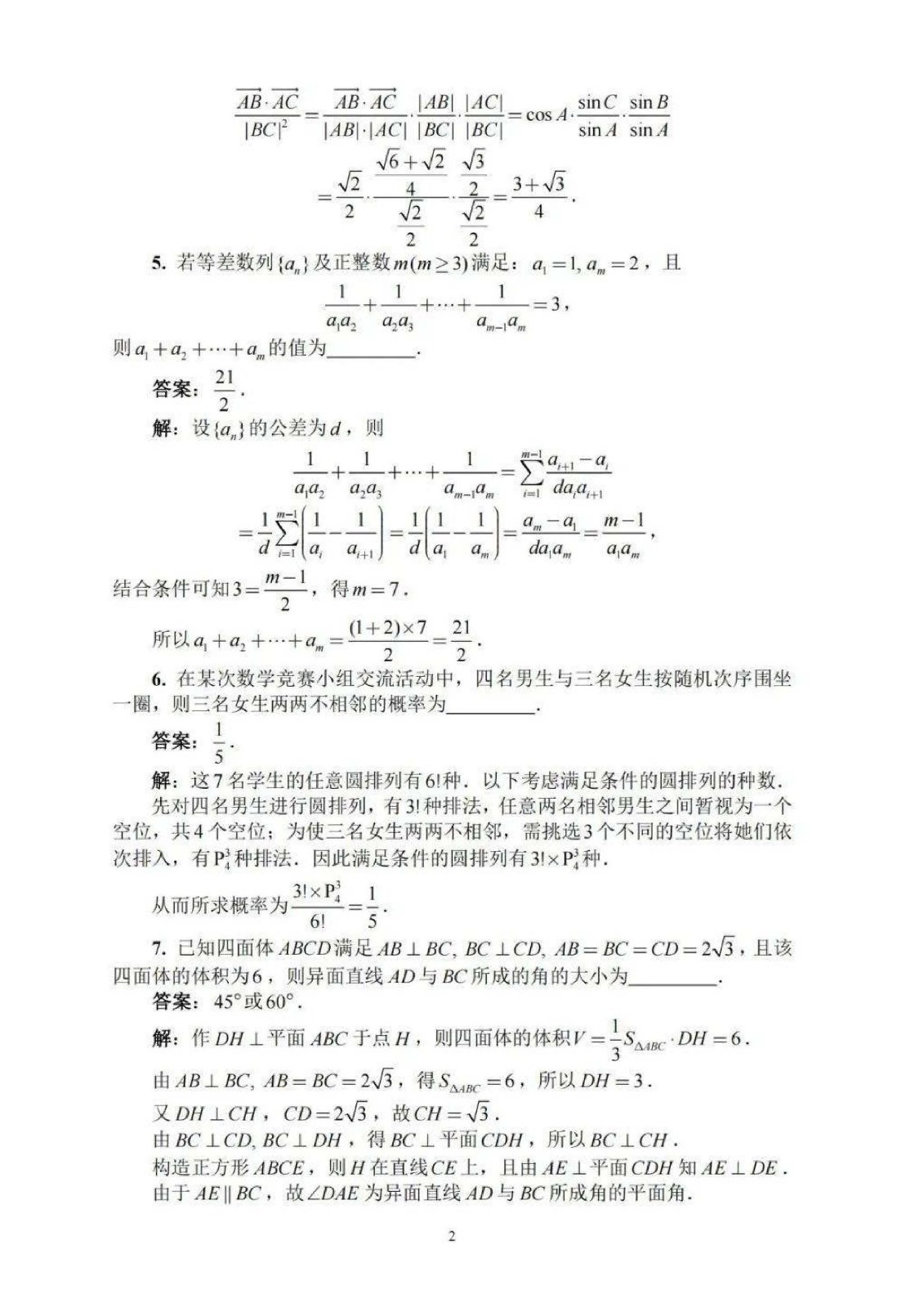 2022年全國高中數學聯賽試卷_頁面_21.jpg