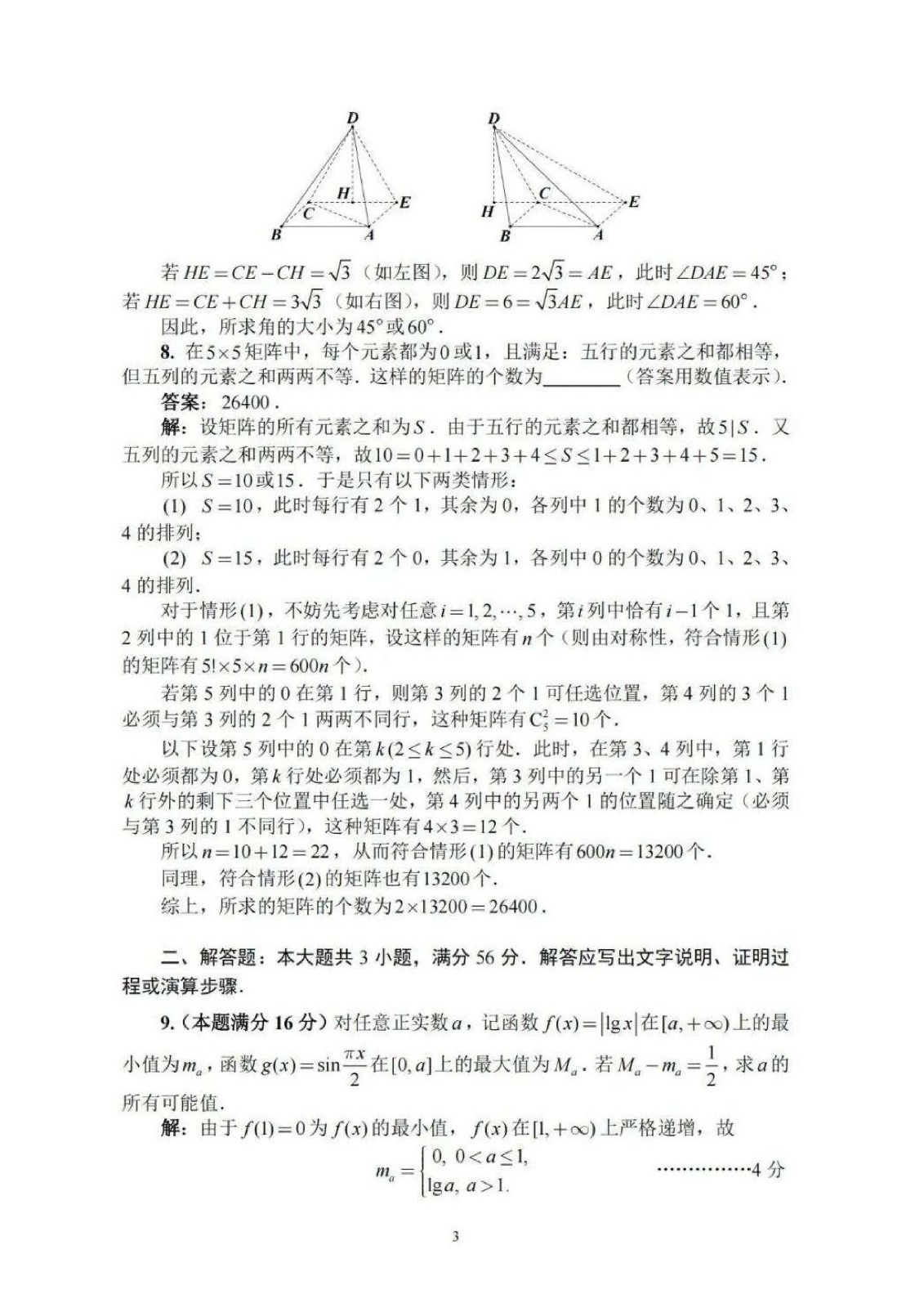 2022年全國高中數學聯賽試卷_頁面_22.jpg