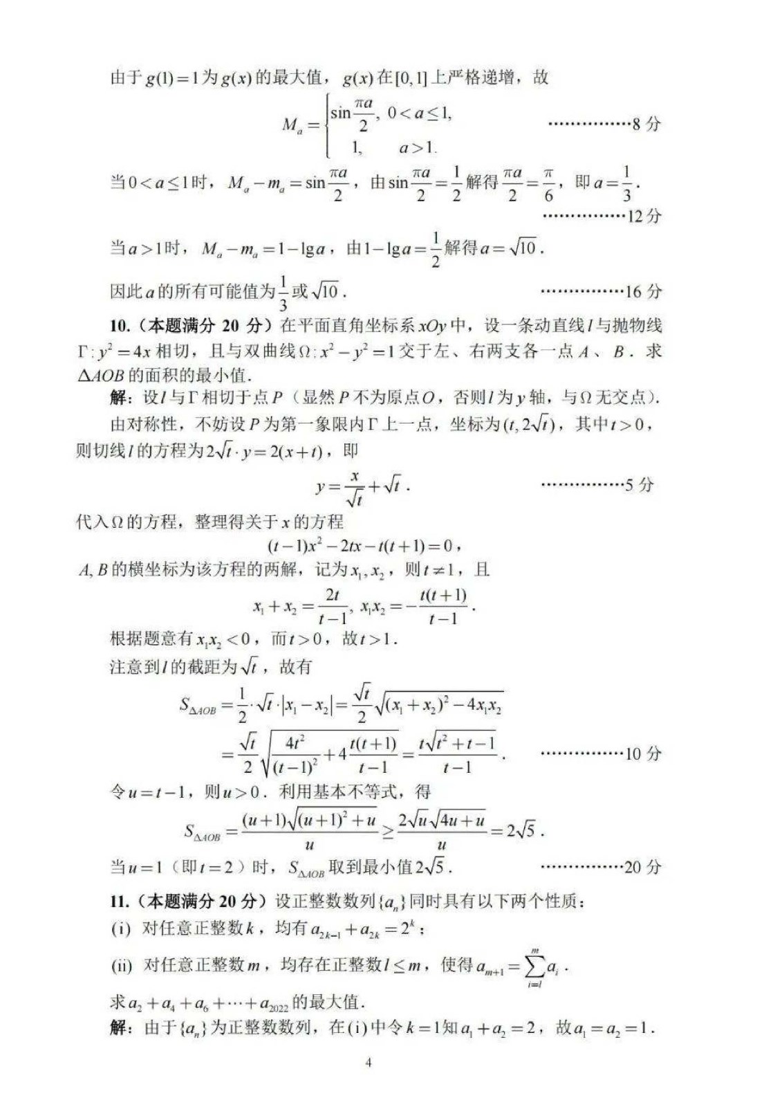 2022年全國高中數學聯賽試卷_頁面_23.jpg