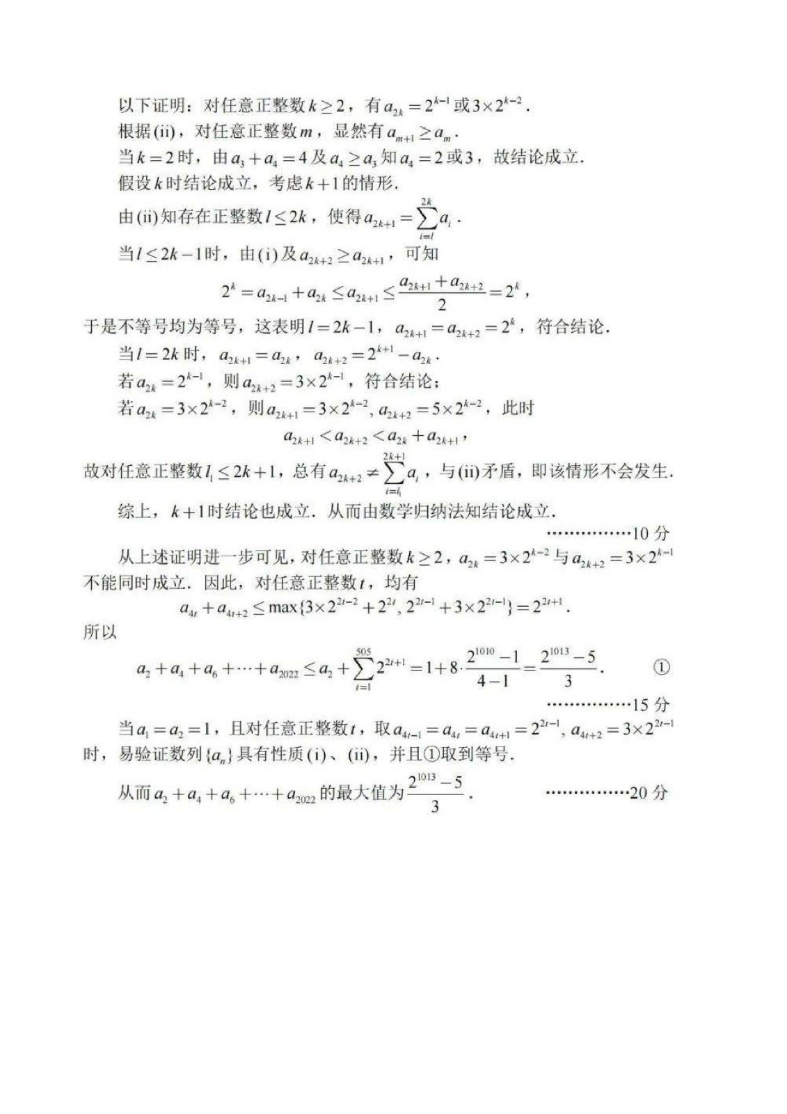 2022年全國高中數學聯賽試卷_頁面_24.jpg