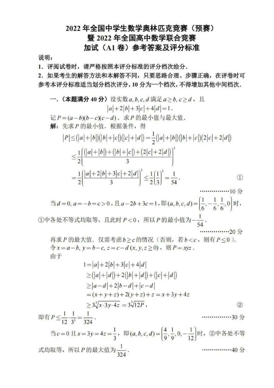 2022年全國高中數學聯賽試卷_頁面_25.jpg