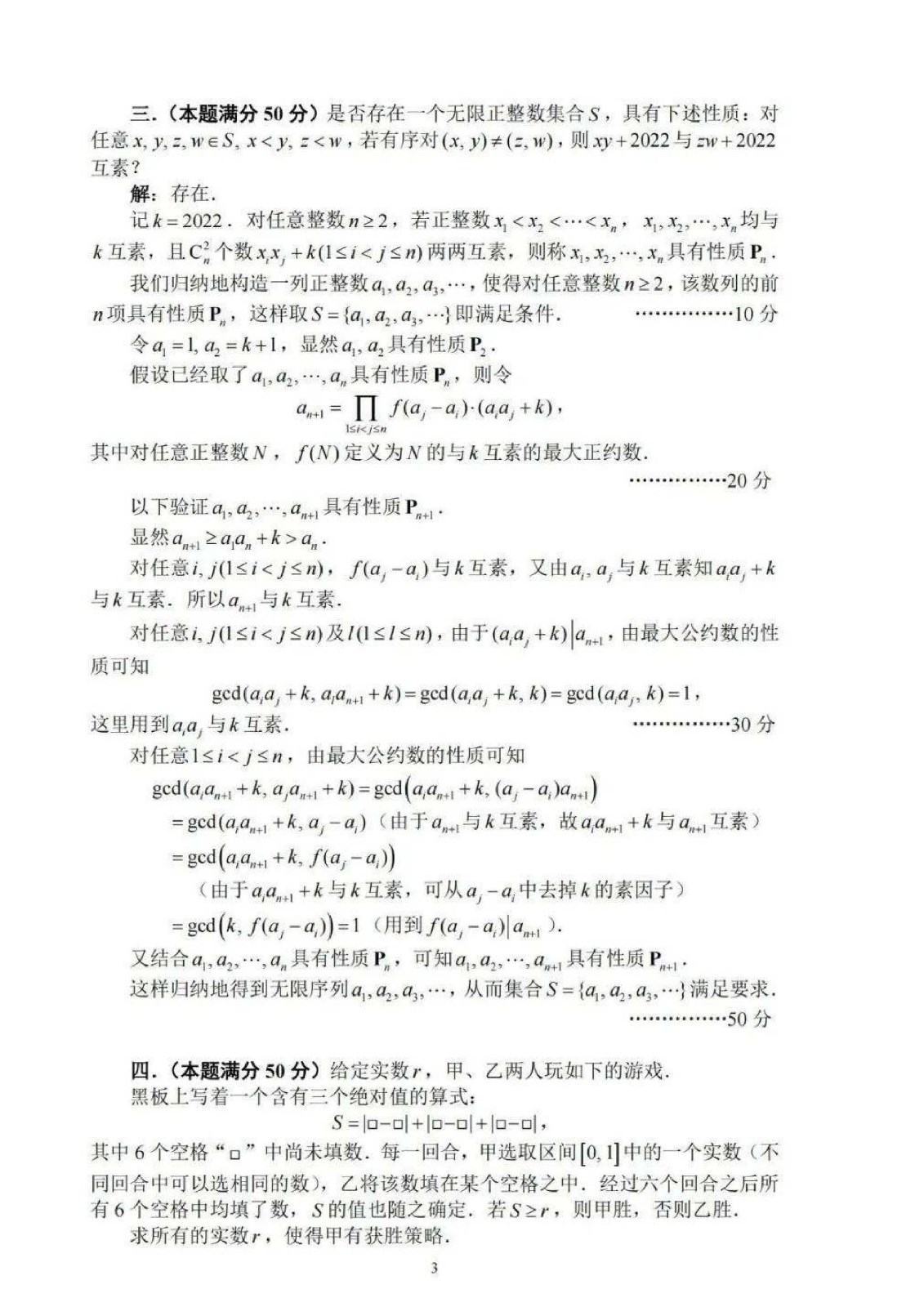 2022年全國高中數學聯賽試卷_頁面_27.jpg