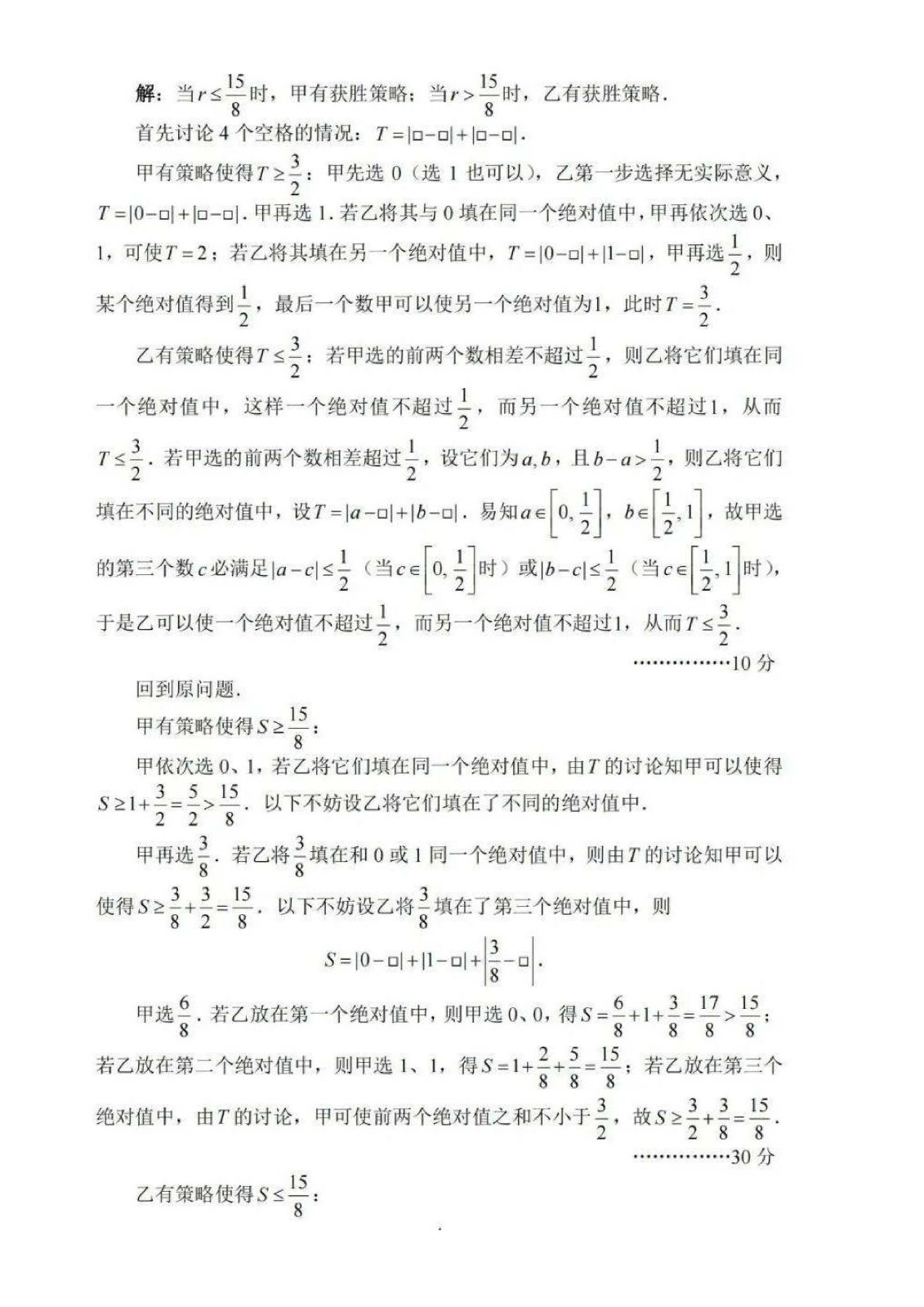 2022年全國高中數學聯賽試卷_頁面_28.jpg