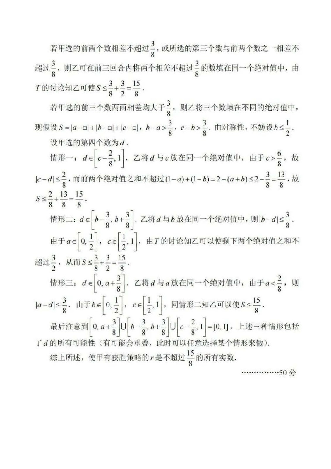 2022年全國高中數學聯賽試卷_頁面_29.jpg