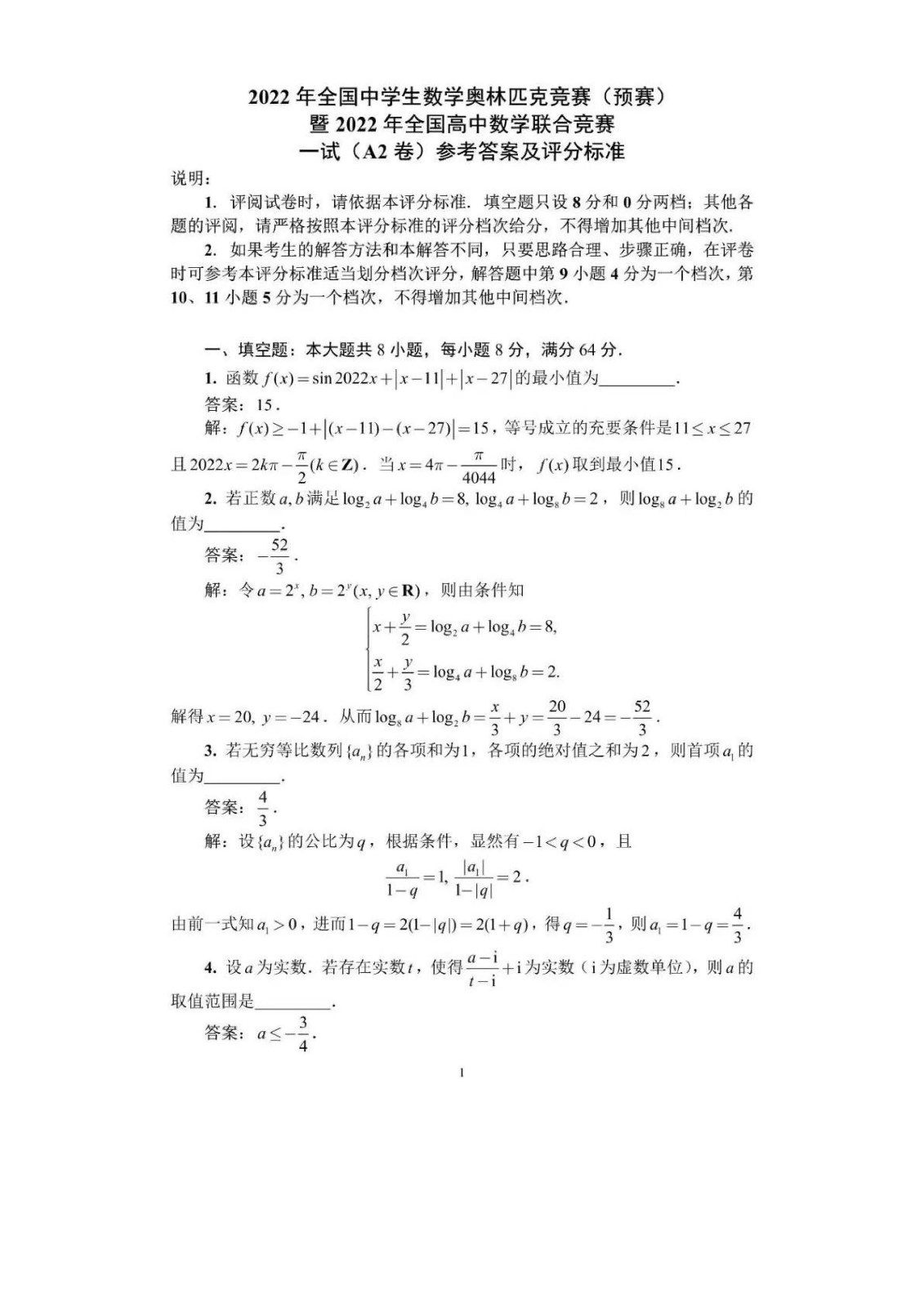 2022年全國高中數學聯賽試卷_頁面_30.jpg
