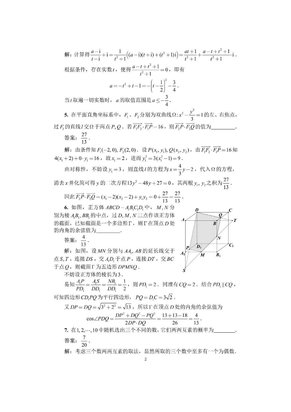2022年全國高中數學聯賽試卷_頁面_31.jpg