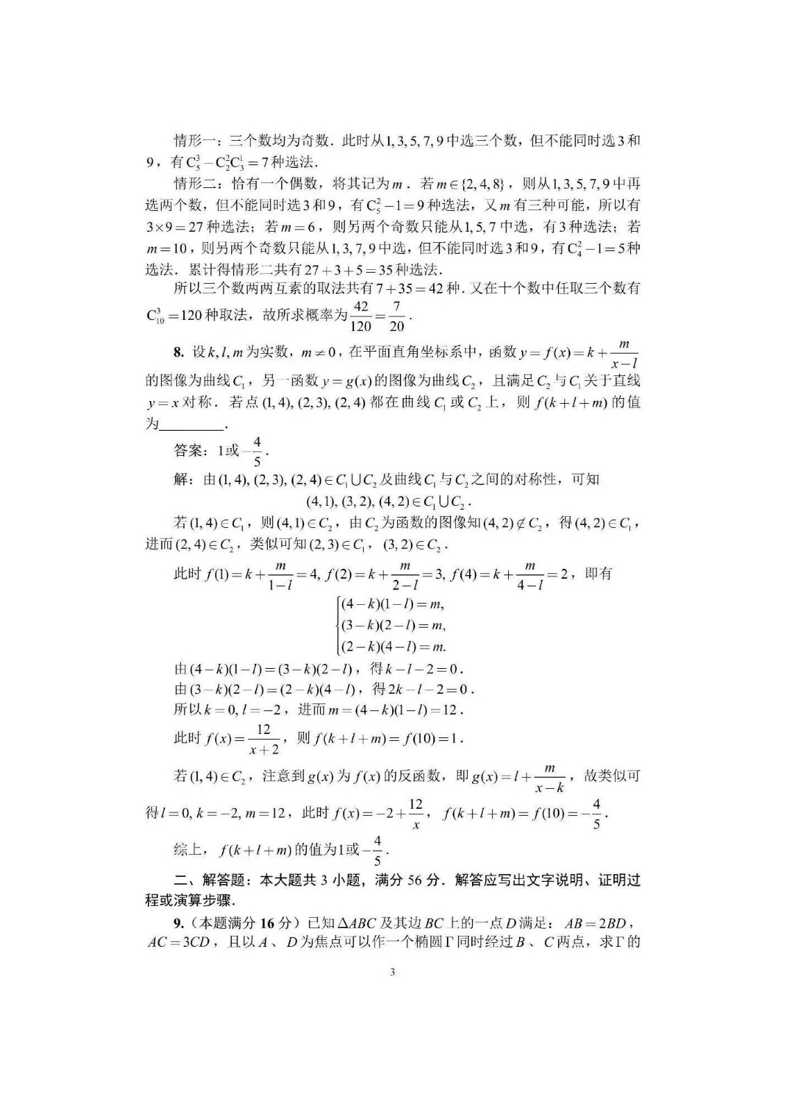2022年全國高中數學聯賽試卷_頁面_32.jpg