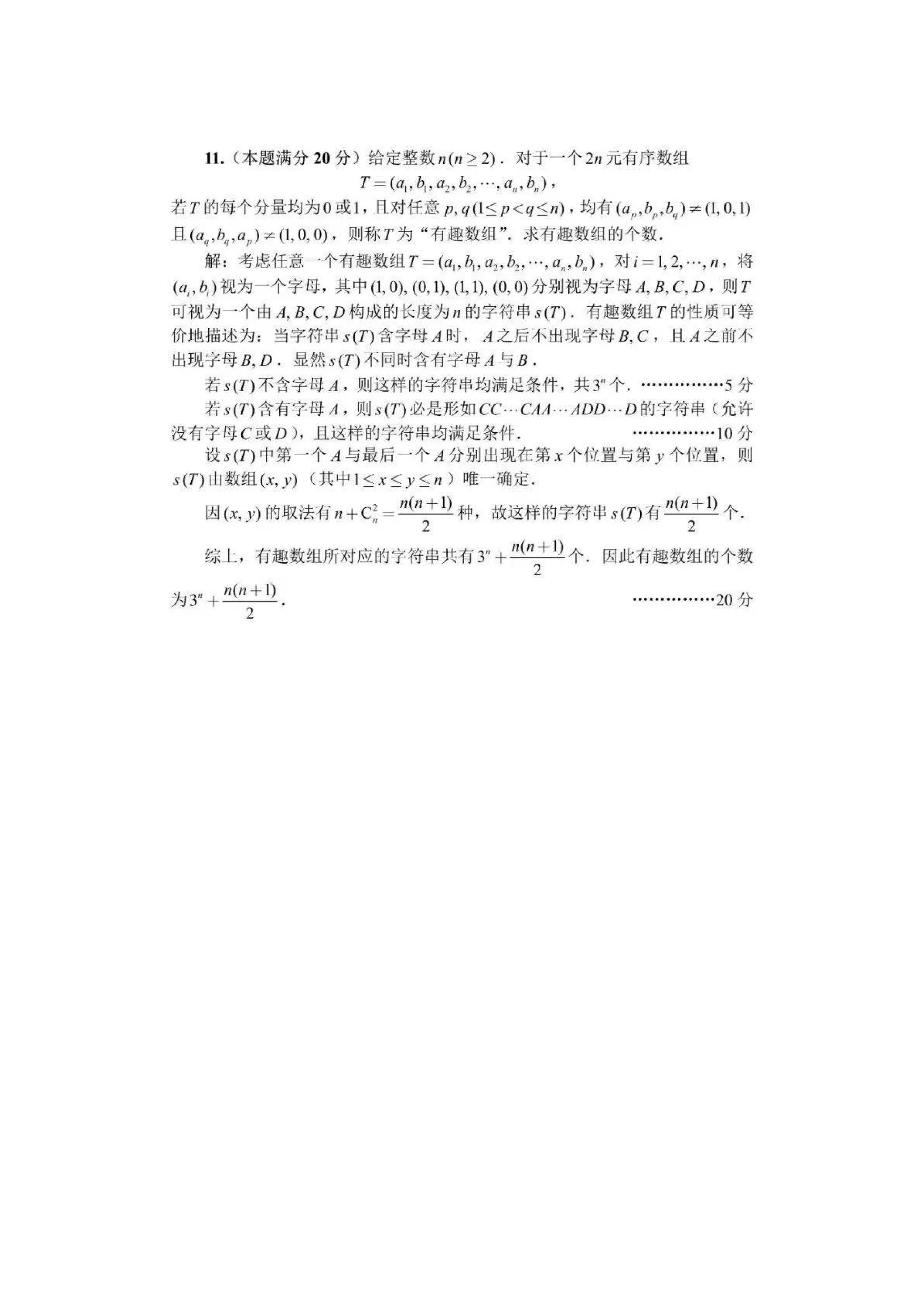 2022年全國高中數學聯賽試卷_頁面_34.jpg