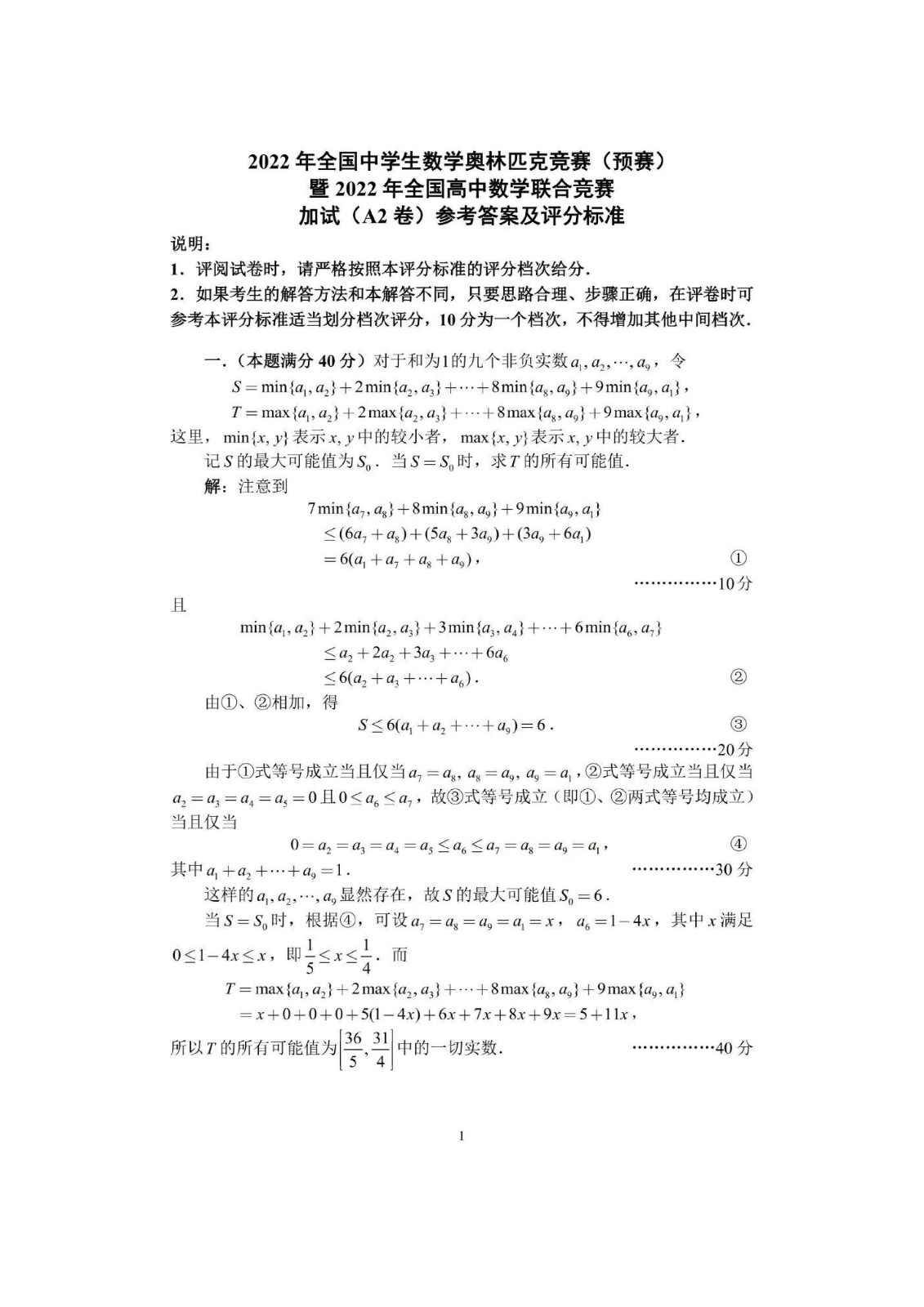 2022年全國高中數學聯賽試卷_頁面_35.jpg