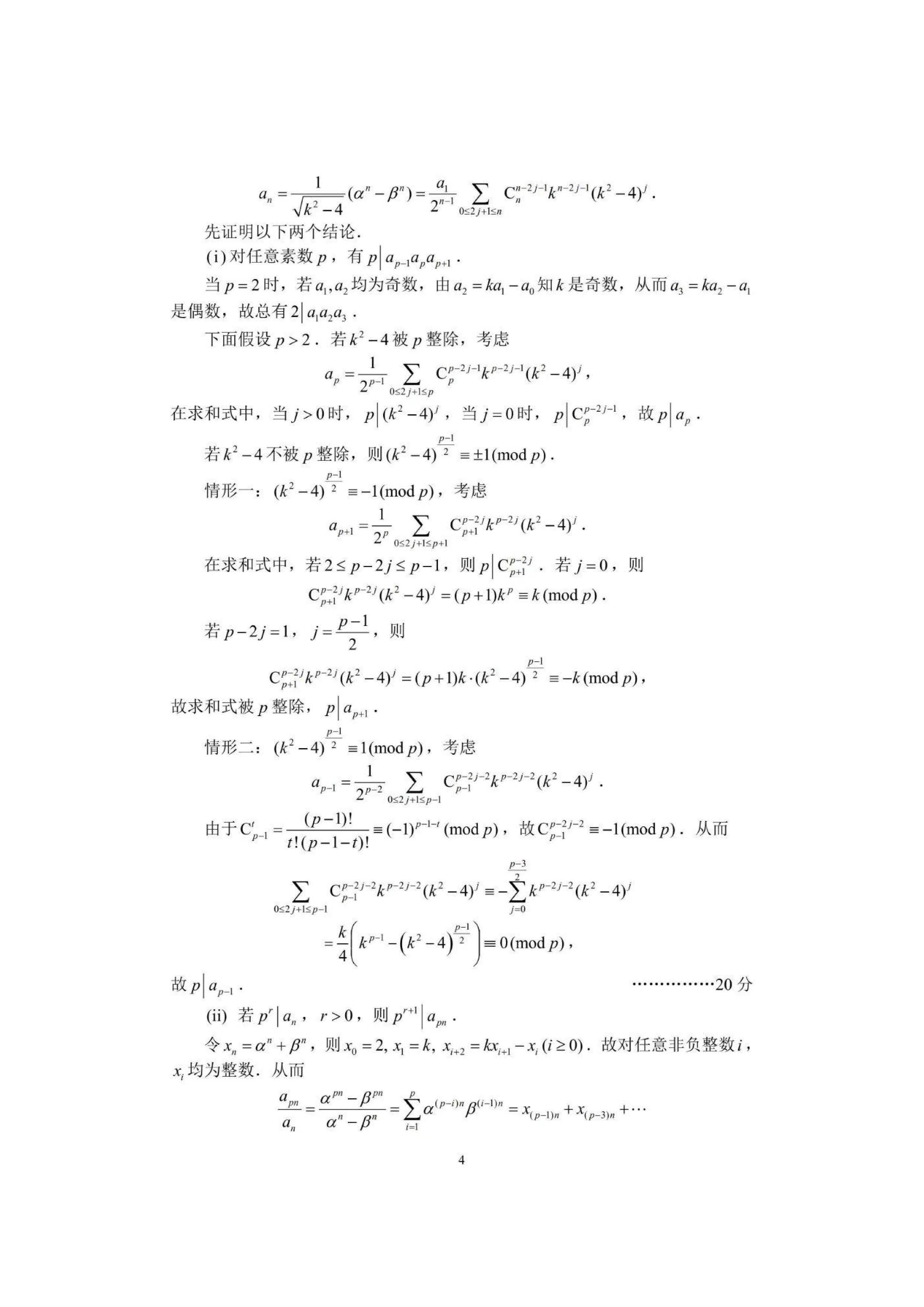 2022年全國高中數學聯賽試卷_頁面_36.jpg