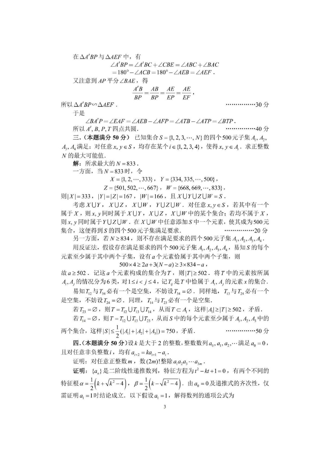 2022年全國高中數學聯賽試卷_頁面_37.jpg