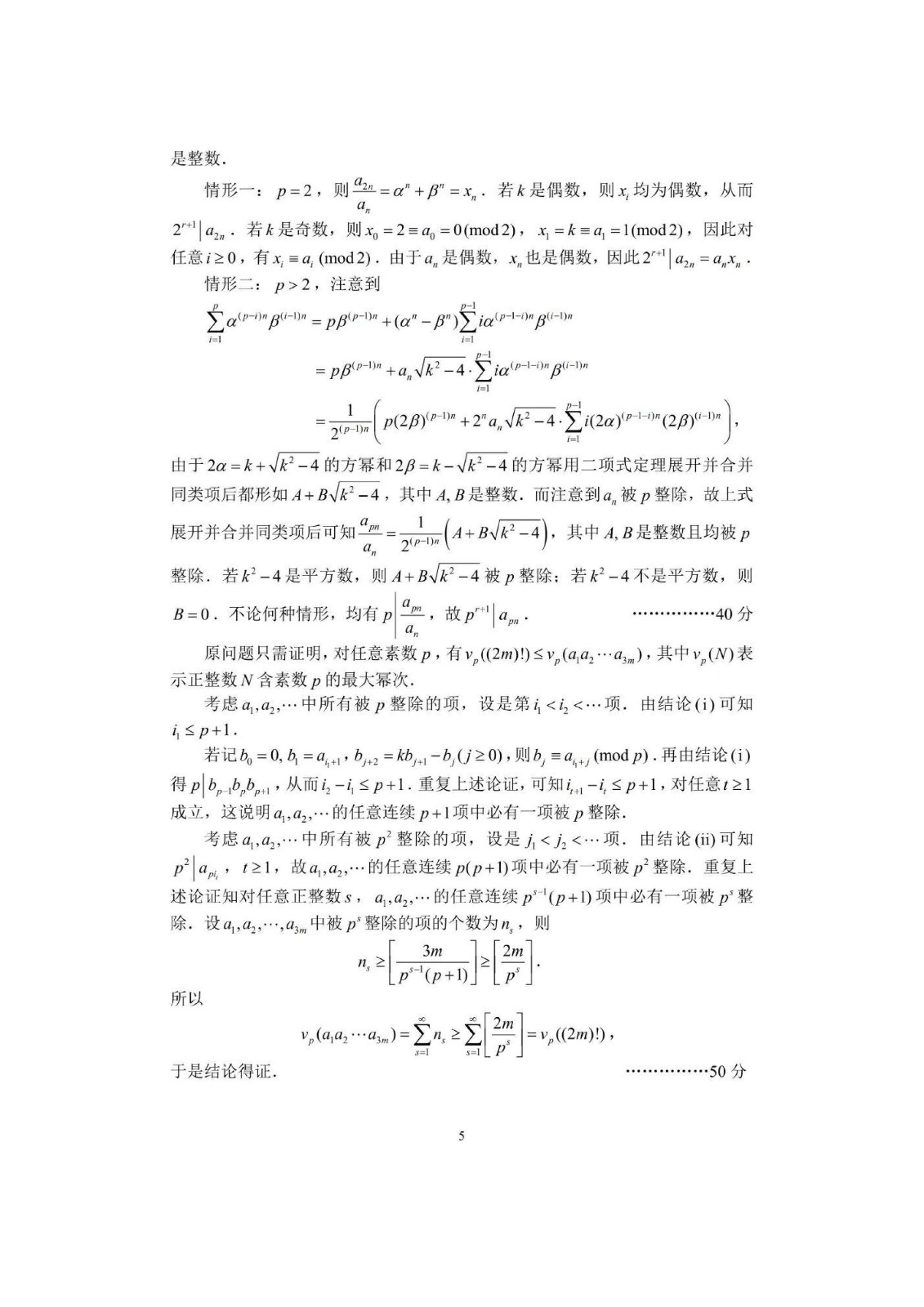 2022年全國高中數學聯賽試卷_頁面_39.jpg