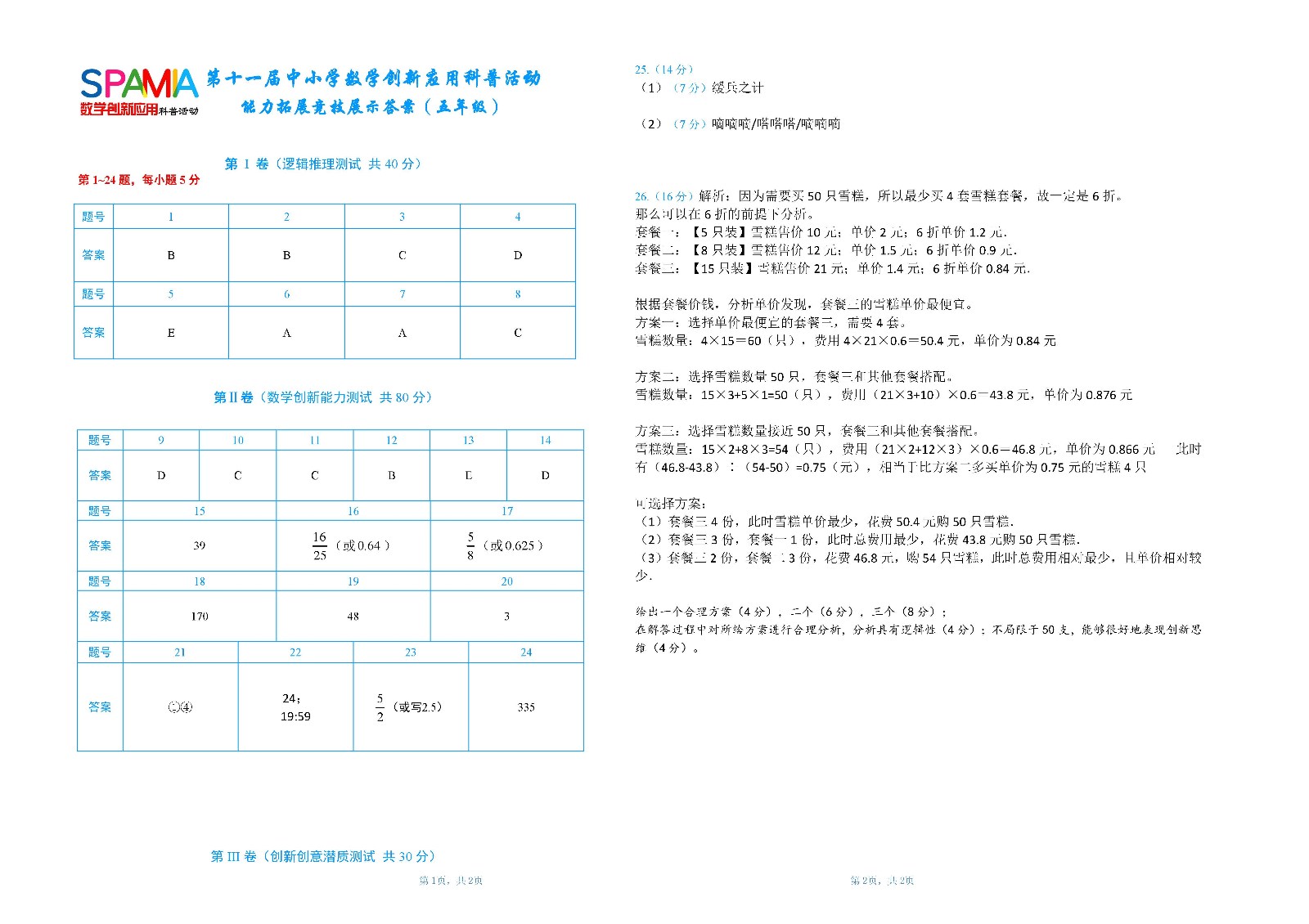 五年級復賽答案       第十一屆中小學數學創新應用大賽（網站）.jpg