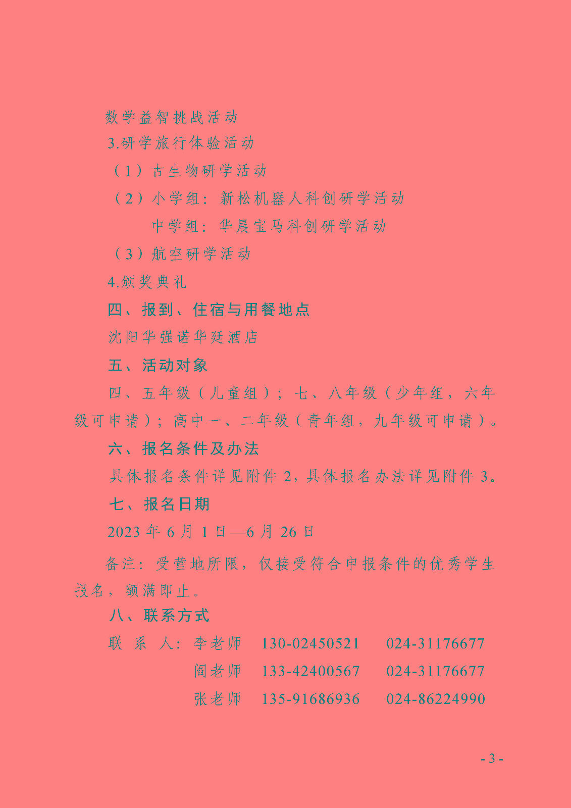 (定稿)關于舉辦第十一屆全國青少年數學創新營的通知_頁面_3.jpg