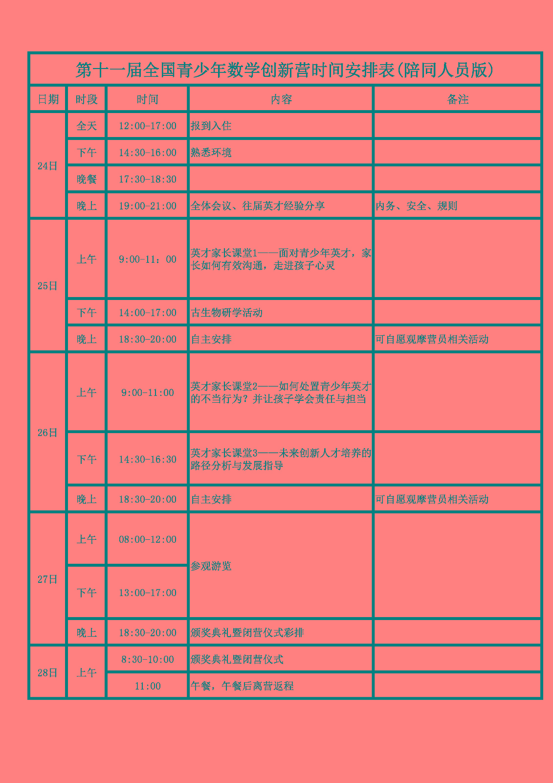 附件1：數學創新營時間安排表_頁面_2.jpg