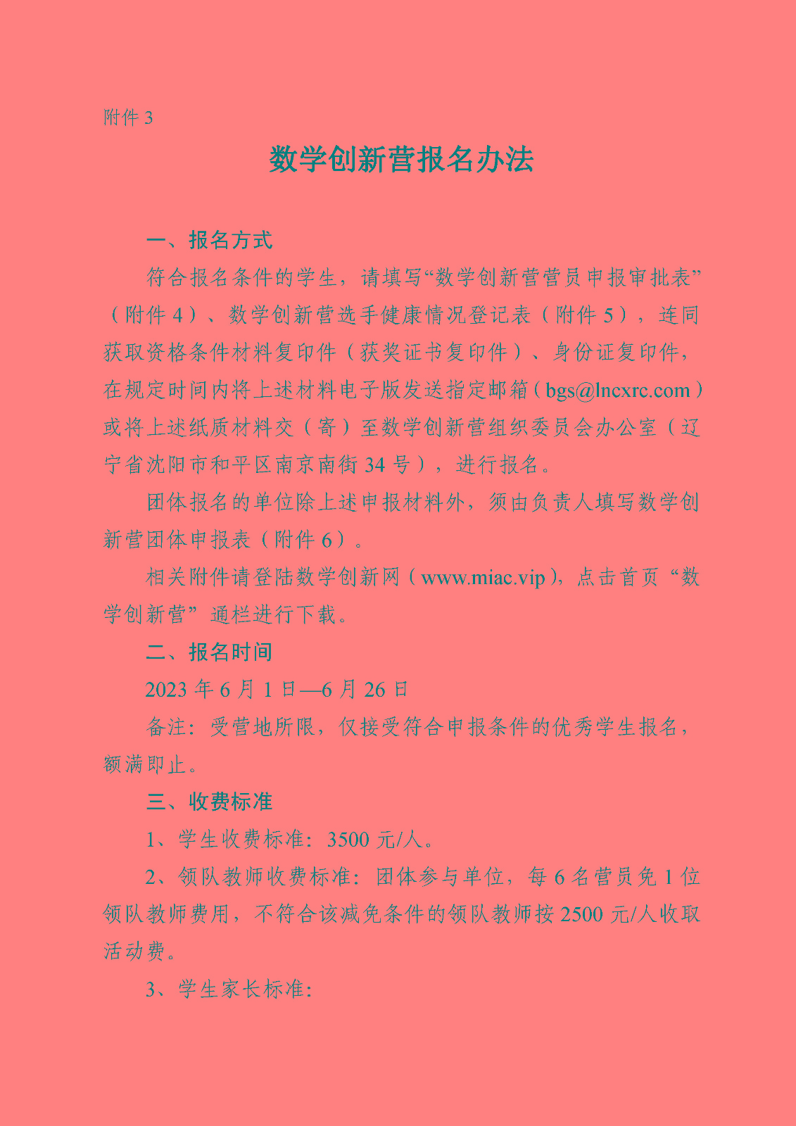 附件3——數學創新營報名辦法_頁面_1.jpg