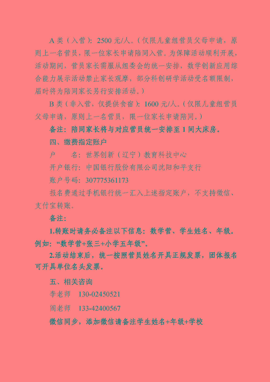附件3——數學創新營報名辦法(1)_頁面_2.jpg
